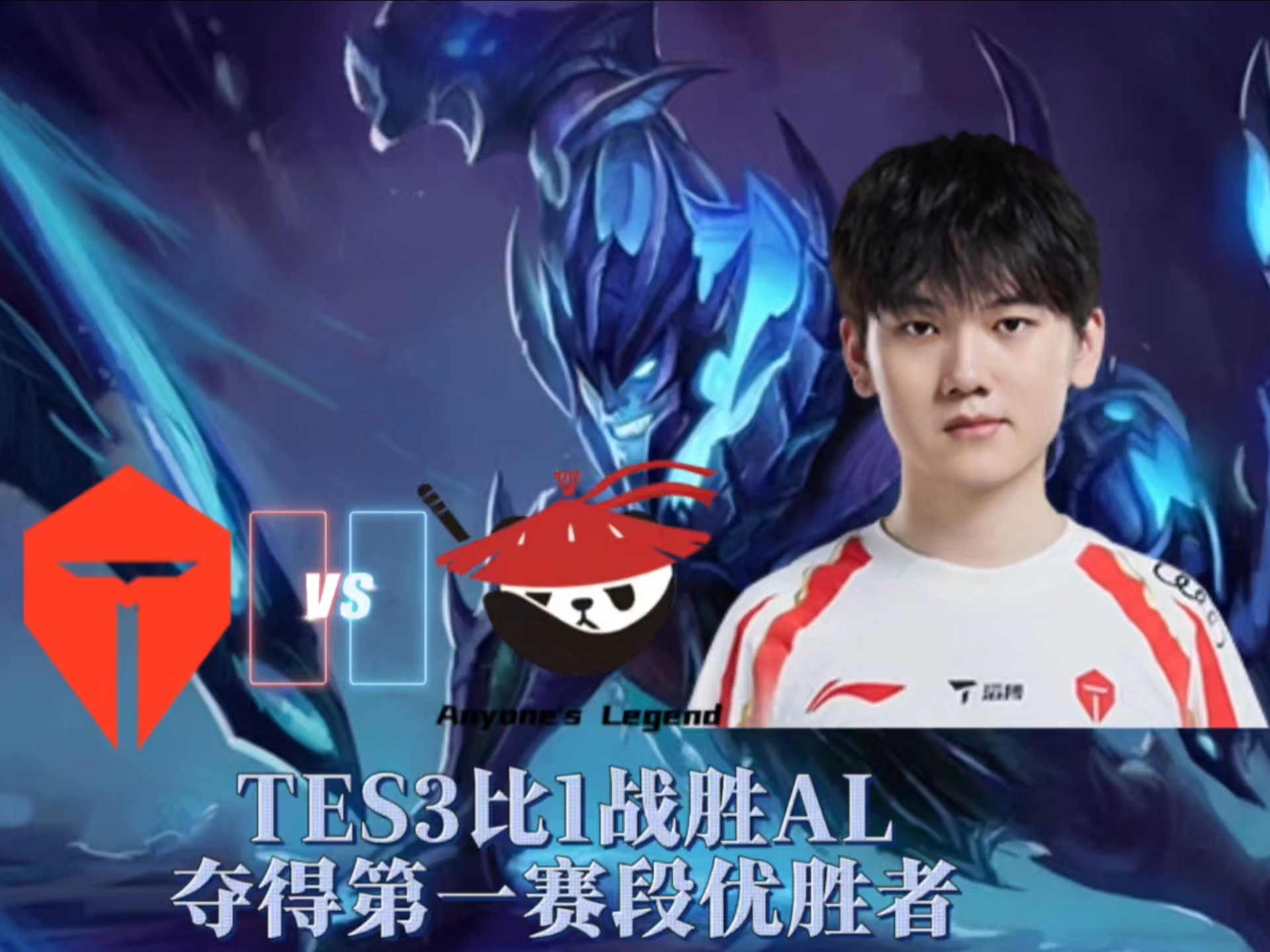 T1翻盘TES，BDD开启传奇时刻焦点之战入围赛，锁定晋级资格